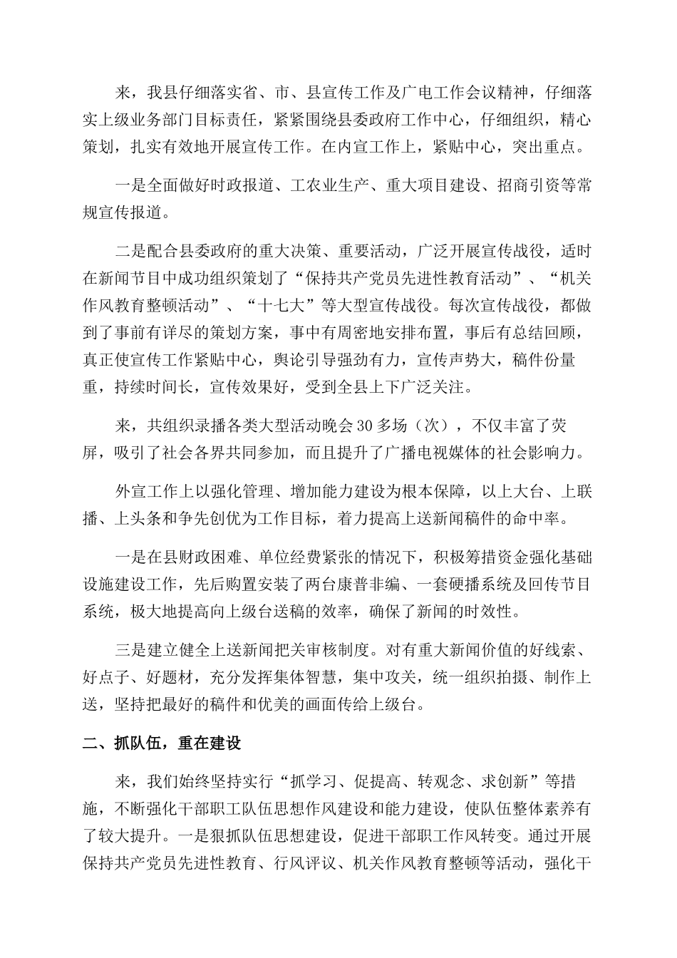 村宣传工作总结范文1500字_第3页