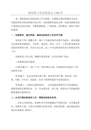 村宣传工作总结范文1500字