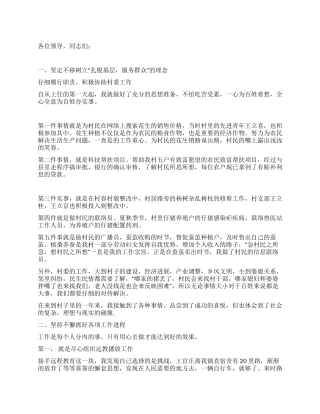 村官助理述职报告