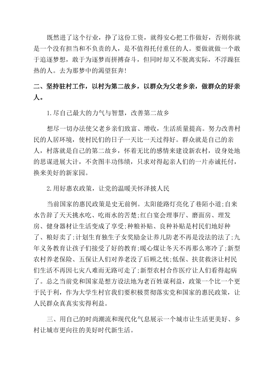 村官六个一心得体会_第2页