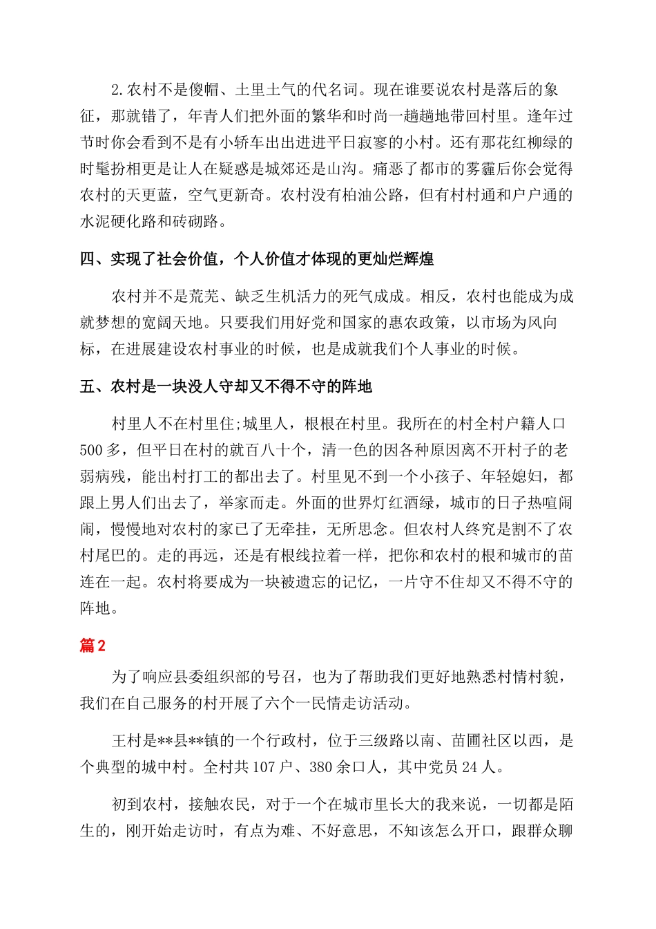 村官六个一心得体会_第3页