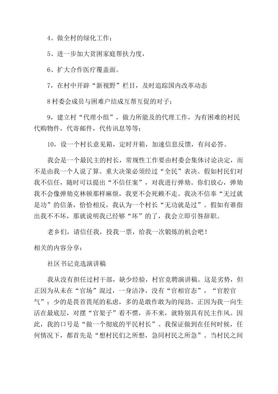 村官竞聘演讲稿范文_第2页