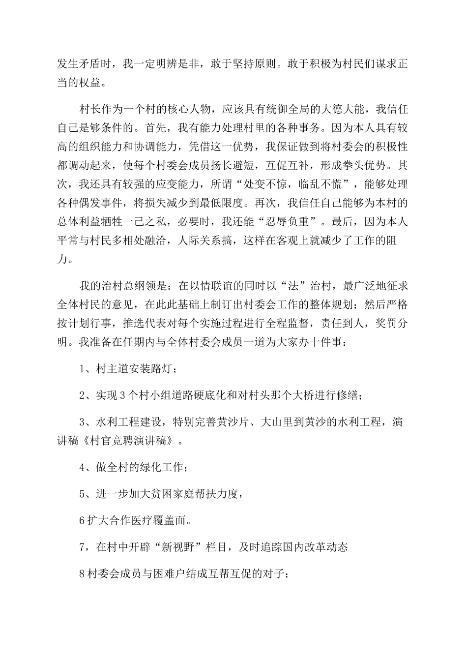 村官竞聘演讲稿范文_第3页