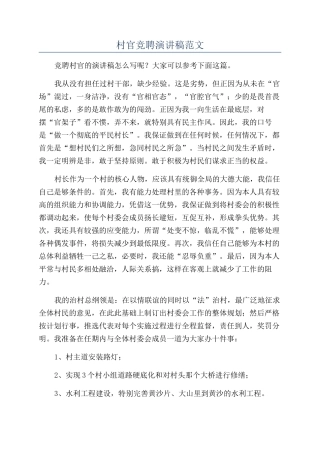 村官竞聘演讲稿范文