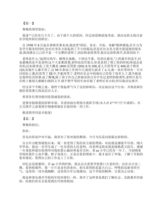村小校长辞职报告