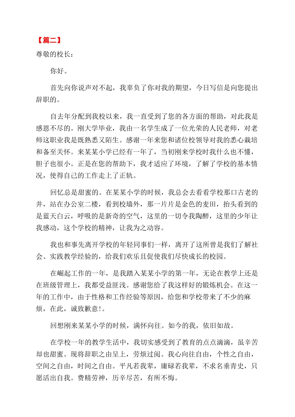 村小校长辞职报告范文_第2页