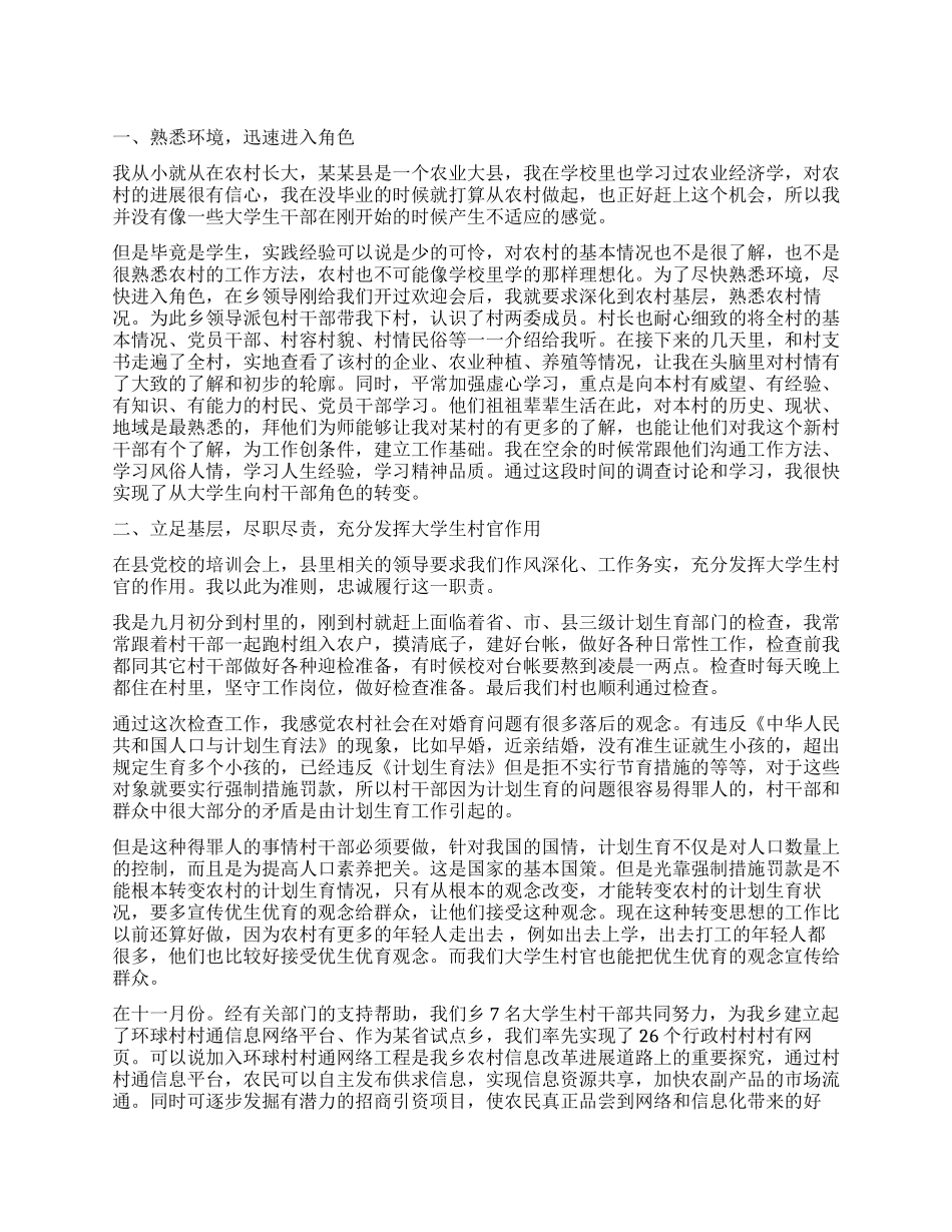 村干部个人总结3篇_第1页