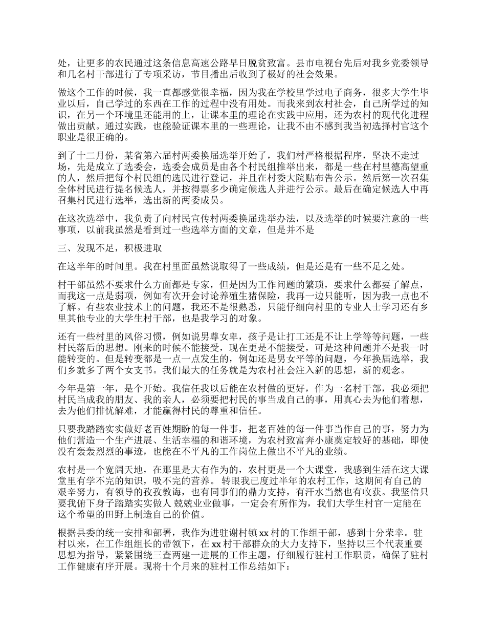村干部个人总结3篇_第2页