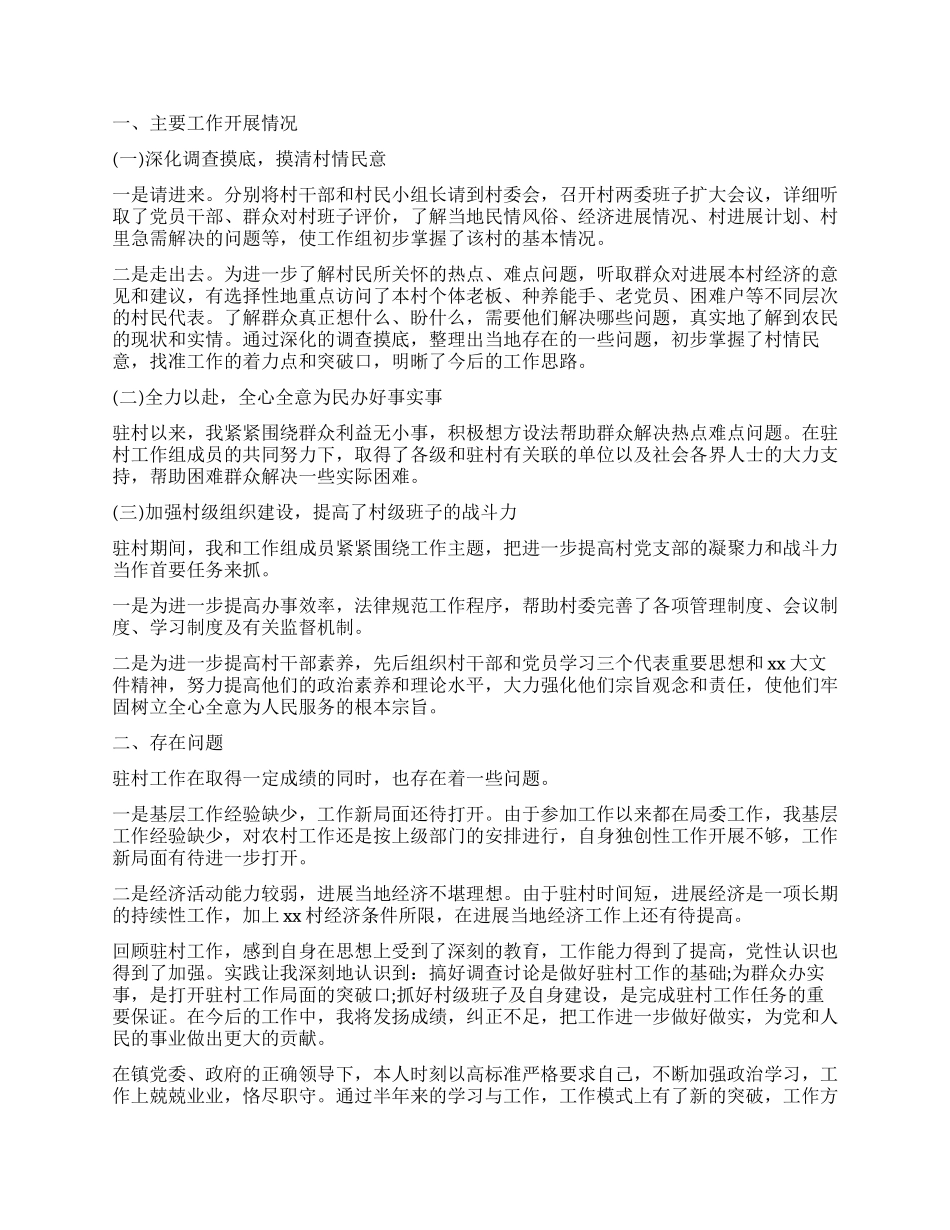 村干部个人总结3篇_第3页