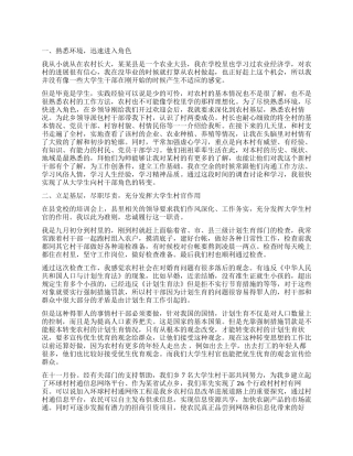 村干部个人总结3篇