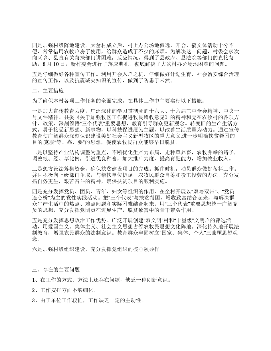 村帮扶工作总结_第2页