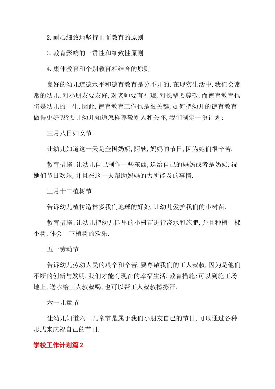 村小学校工作计划_第2页