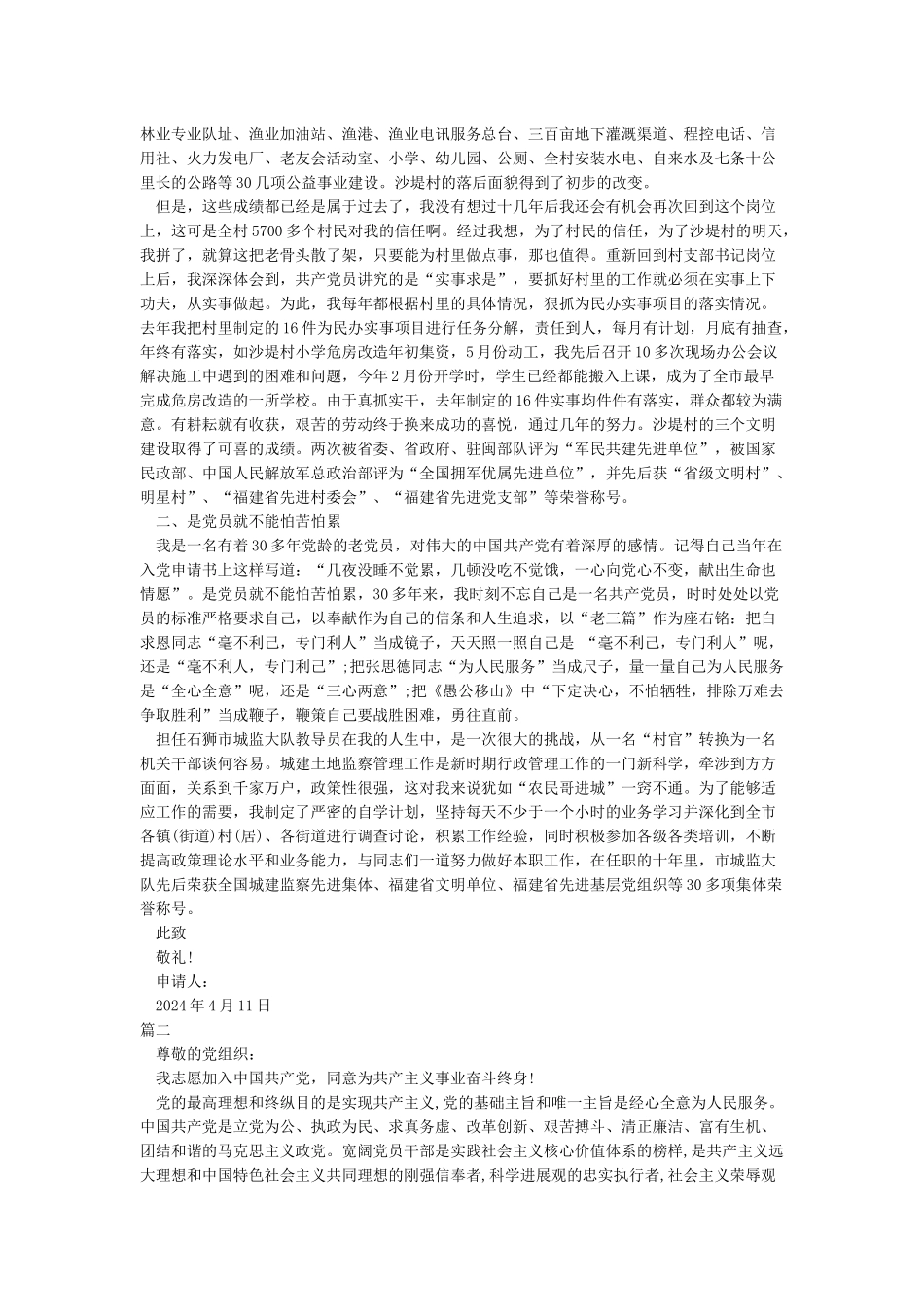 村干部入党申请书2024村干部入党申请书范文_第2页