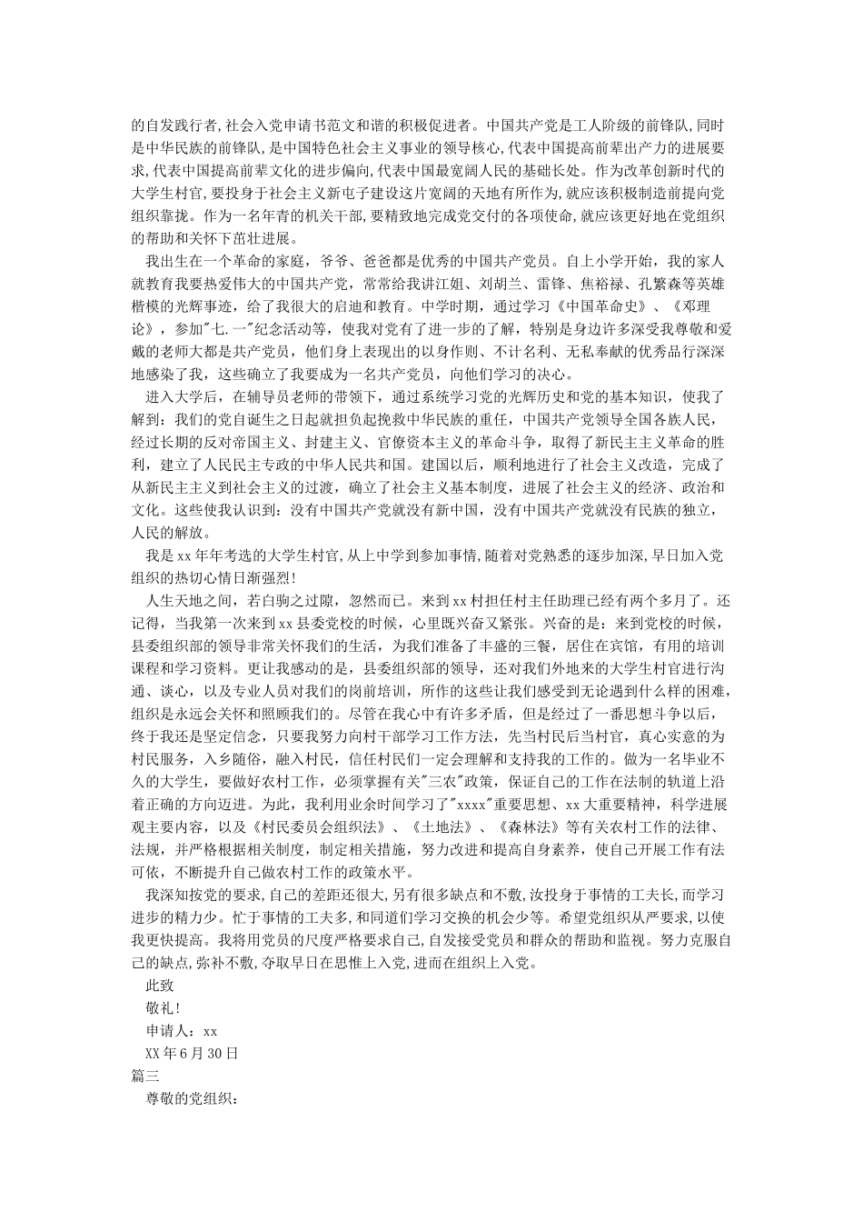村干部入党申请书2024村干部入党申请书范文_第3页