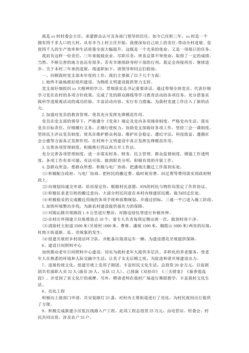 村干部个人述职报告5篇_第2页