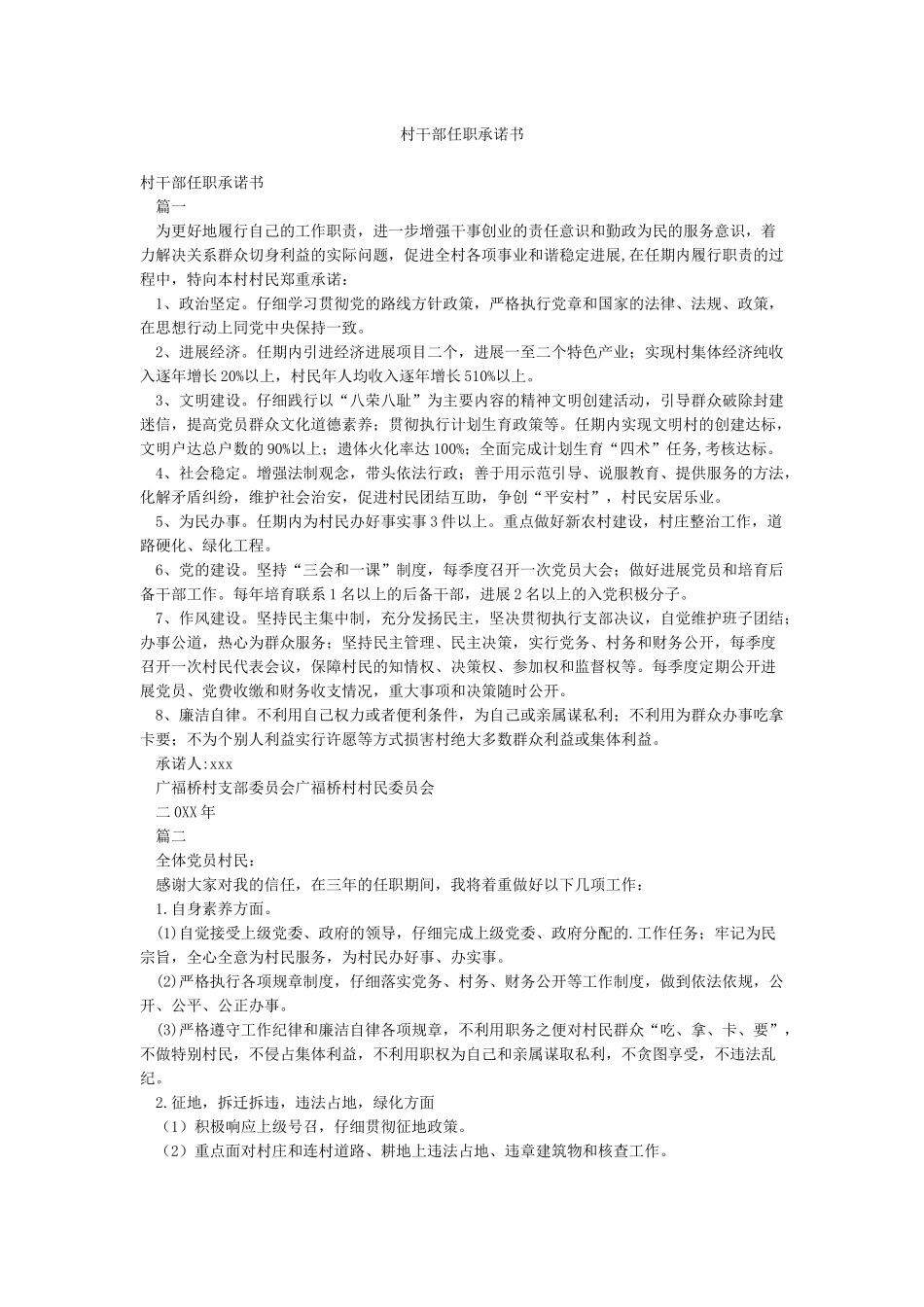 村干部任职承诺书_第1页