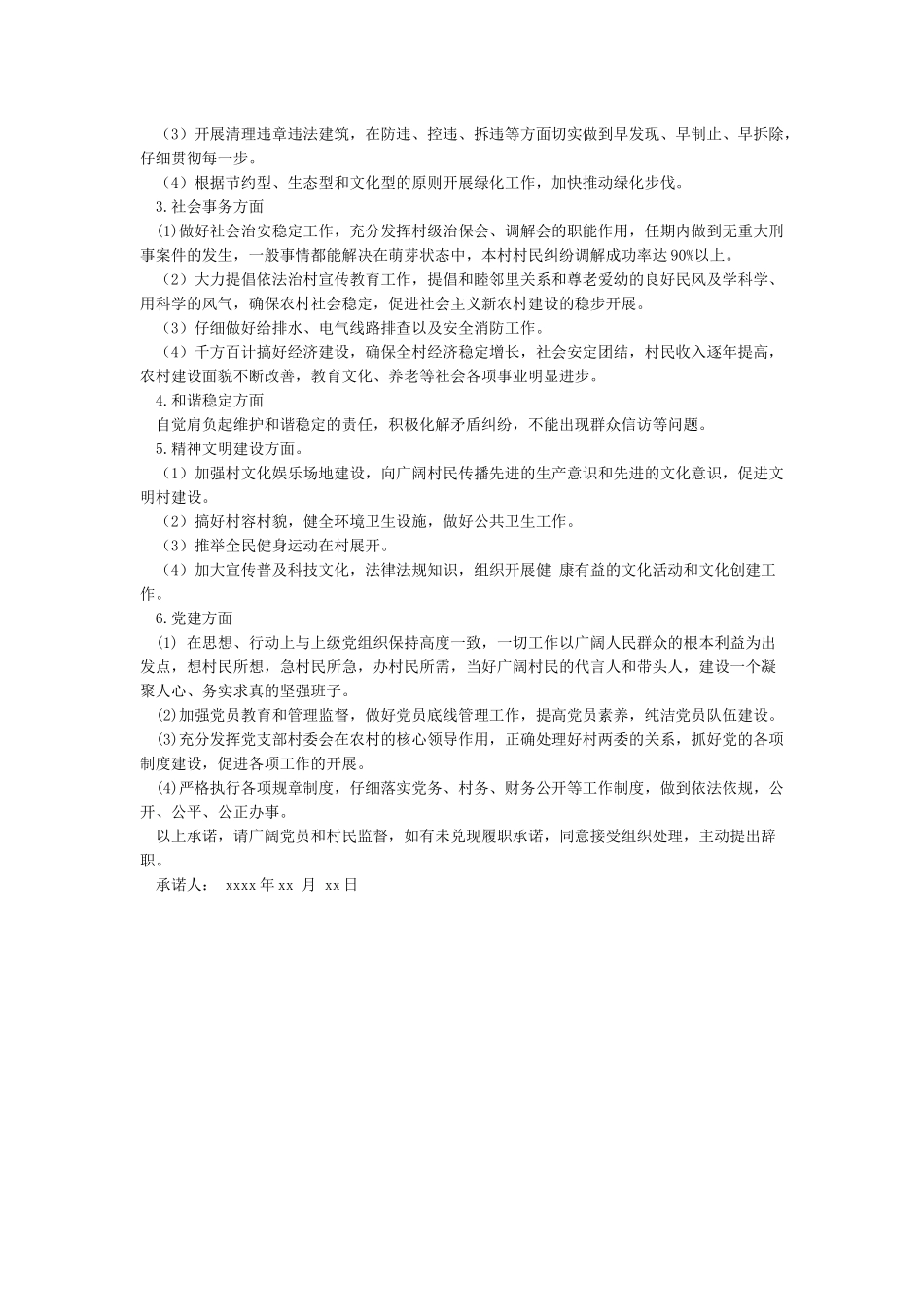 村干部任职承诺书_第2页