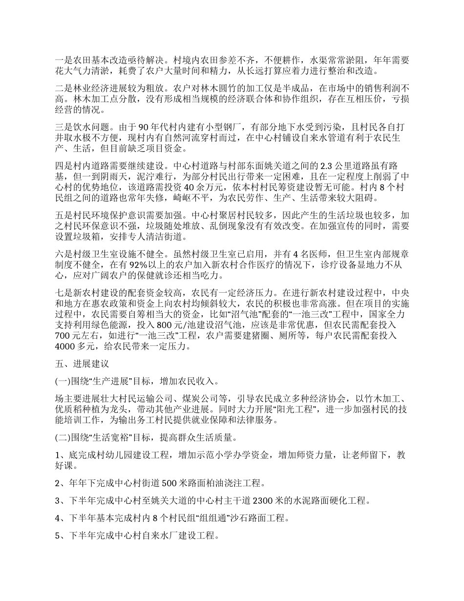 村干部建设社会主义新农村调研报告_第2页