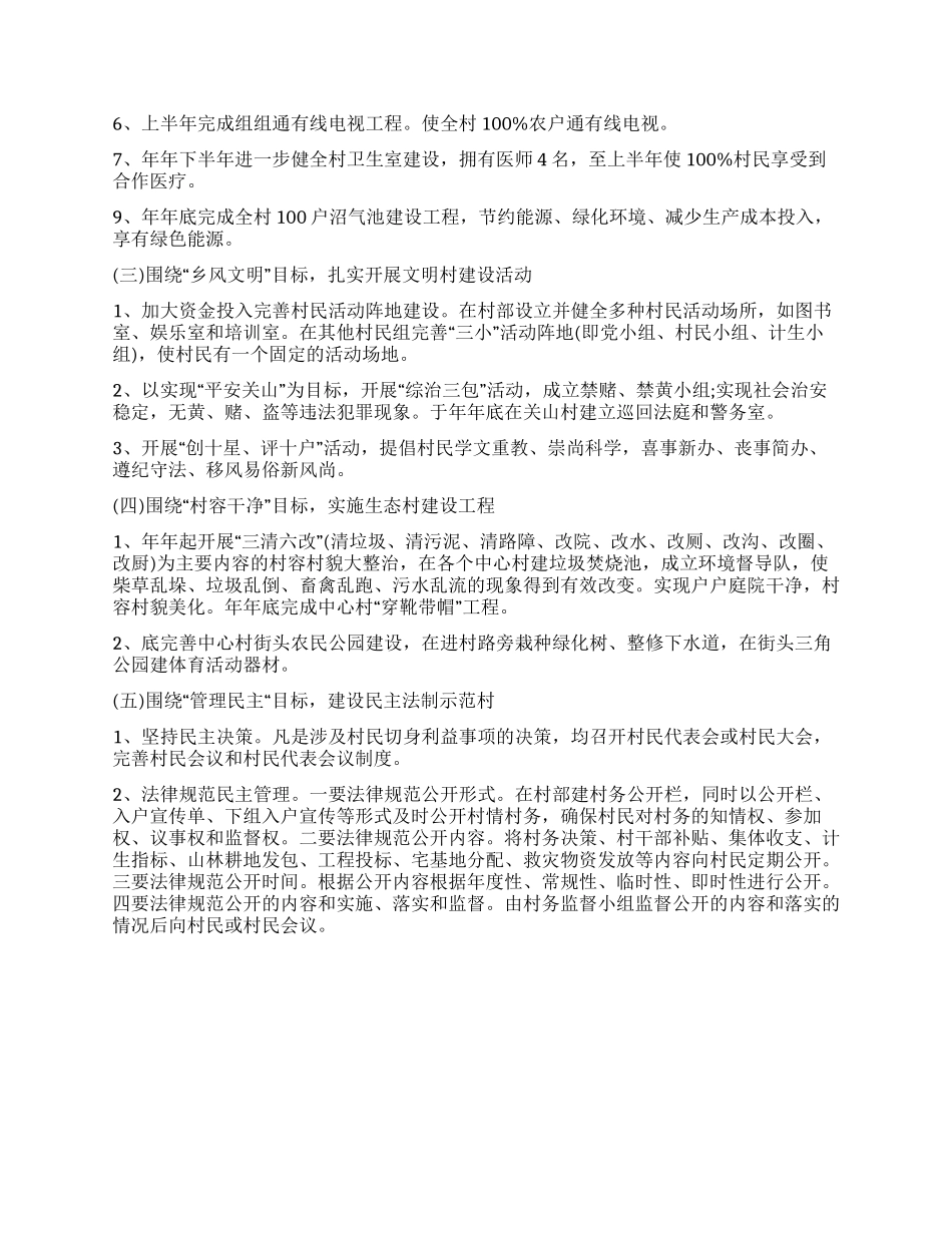 村干部建设社会主义新农村调研报告_第3页