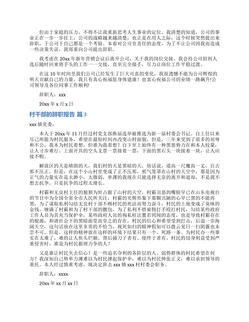 村干部的辞职报告4篇_第2页