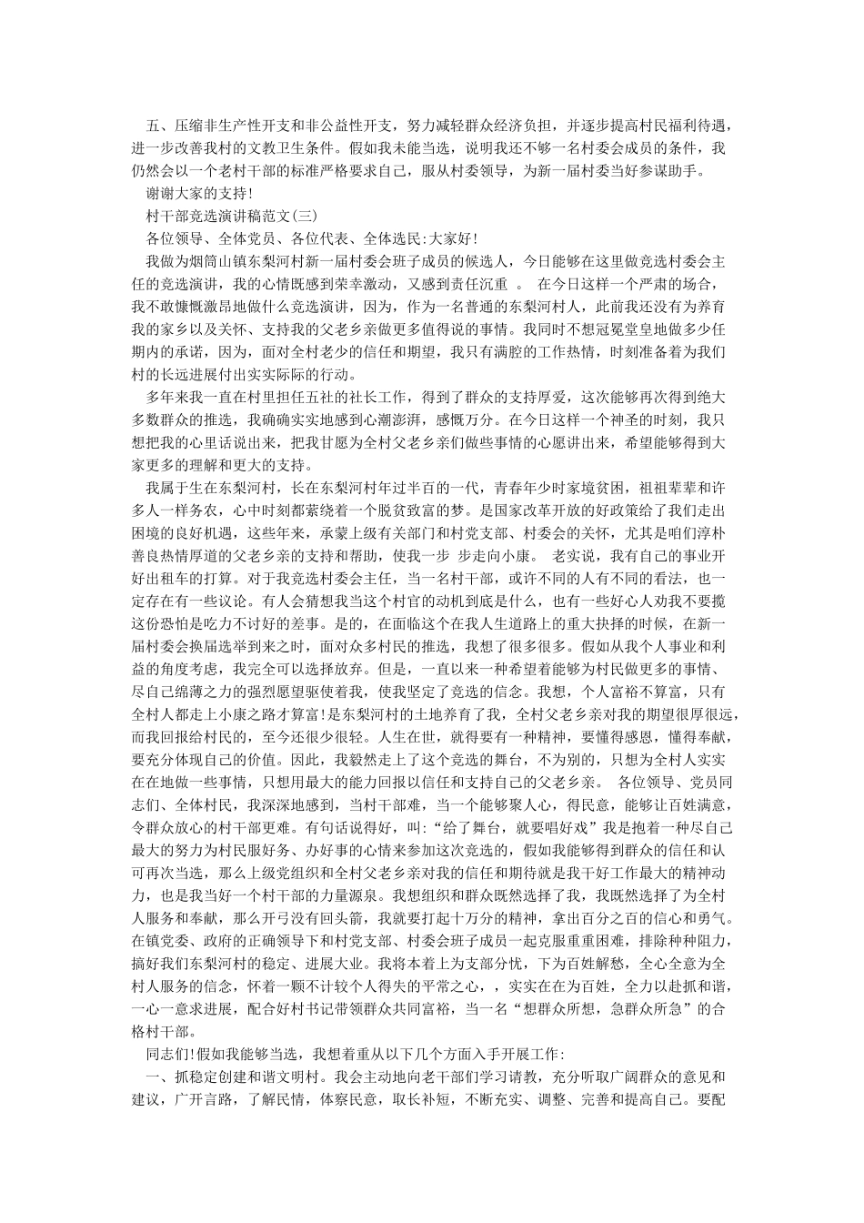 村干部竞选演讲稿范文5篇_第2页