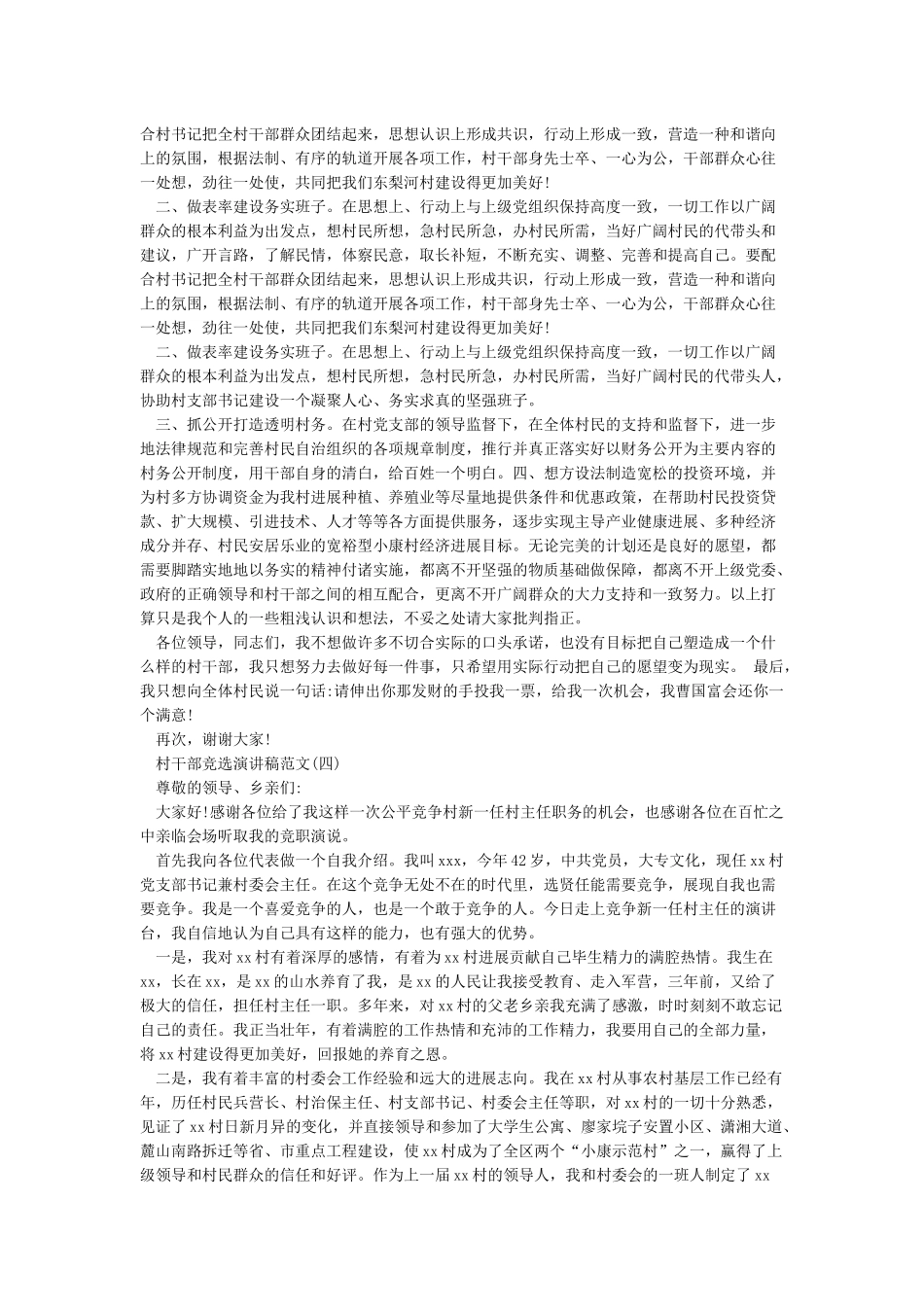 村干部竞选演讲稿范文5篇_第3页