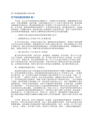 村干部述廉述职报告合集5篇