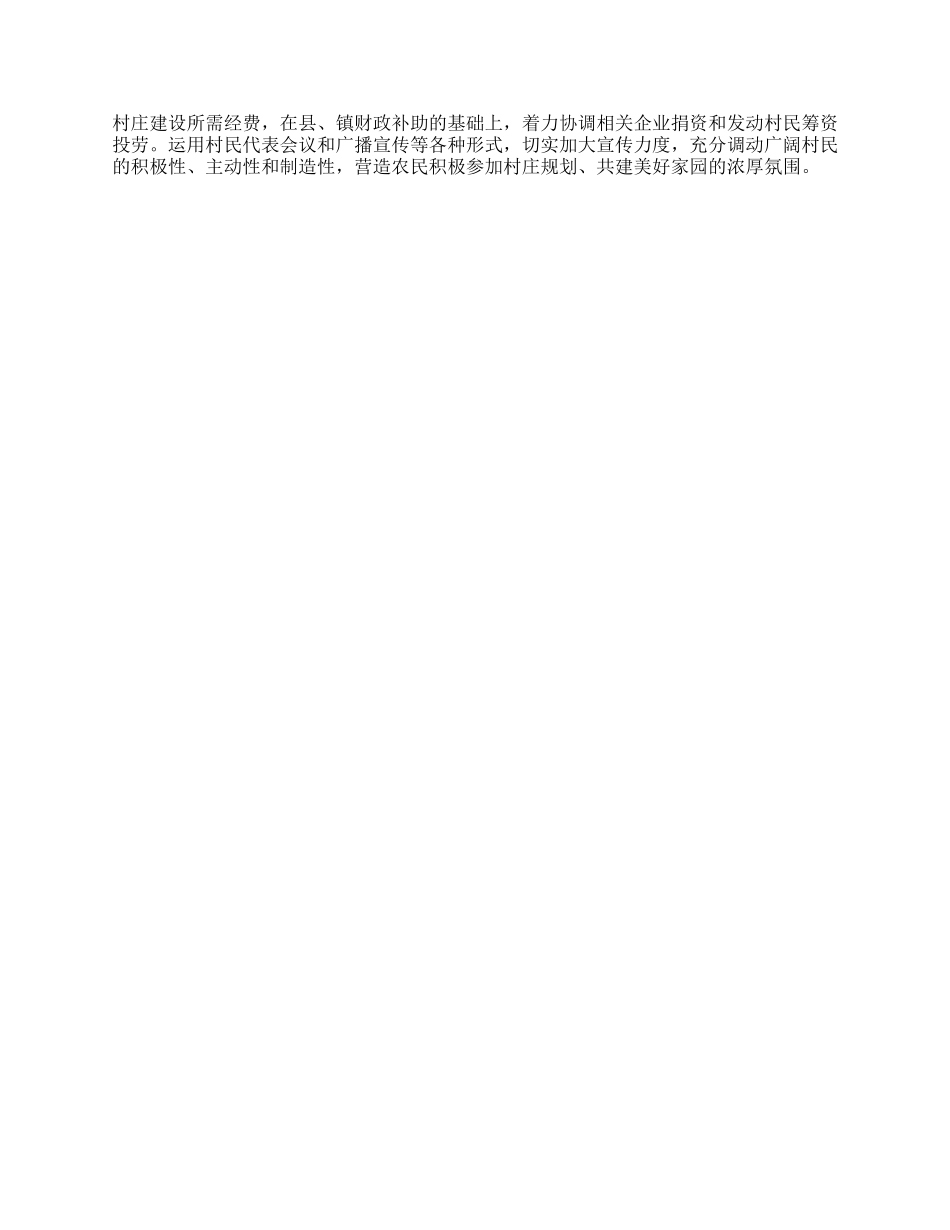 村庄建设规划方案_第2页