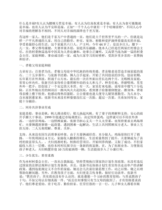 村幸福家庭先进事迹材料