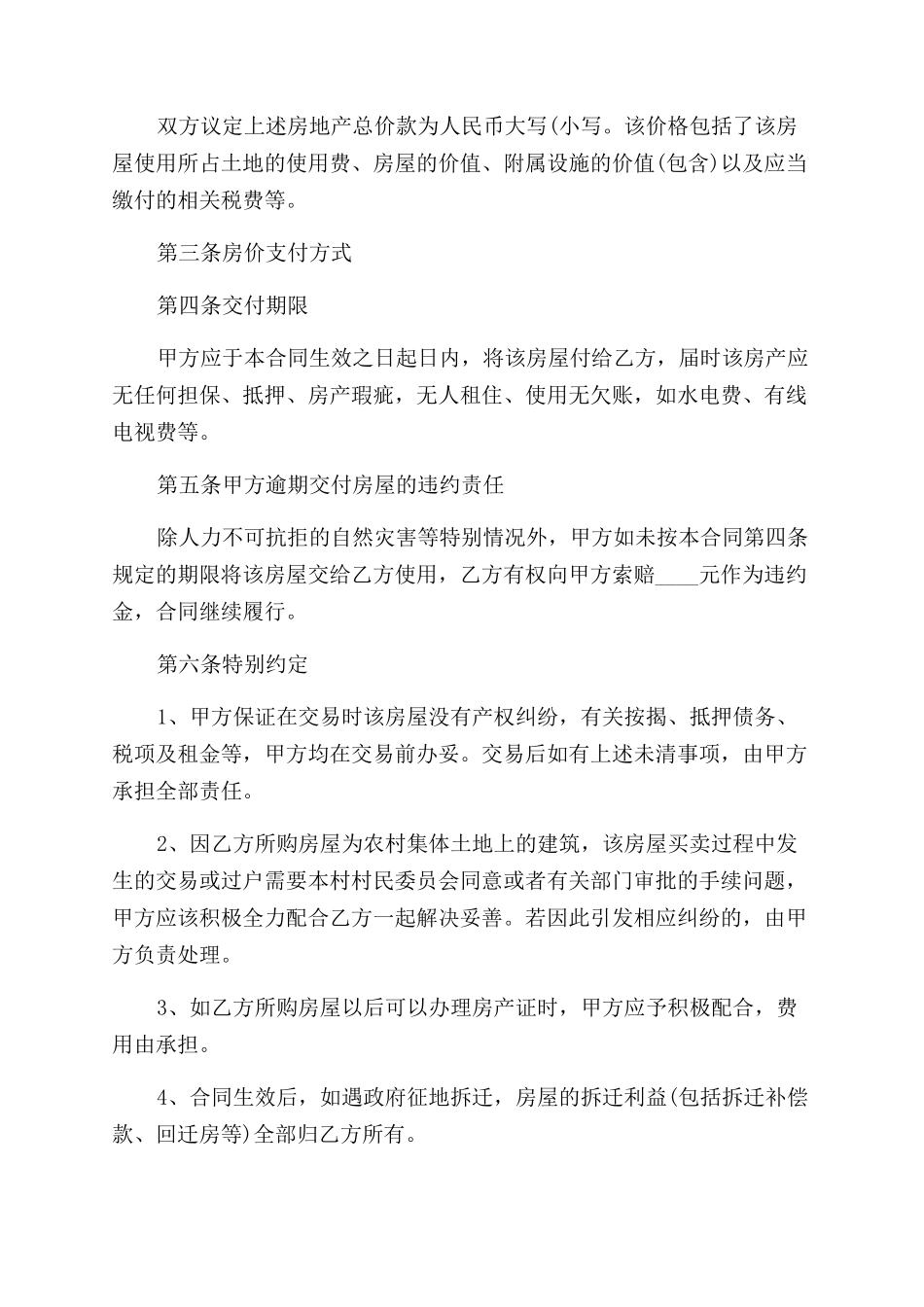 村房转让合同协议书_第2页