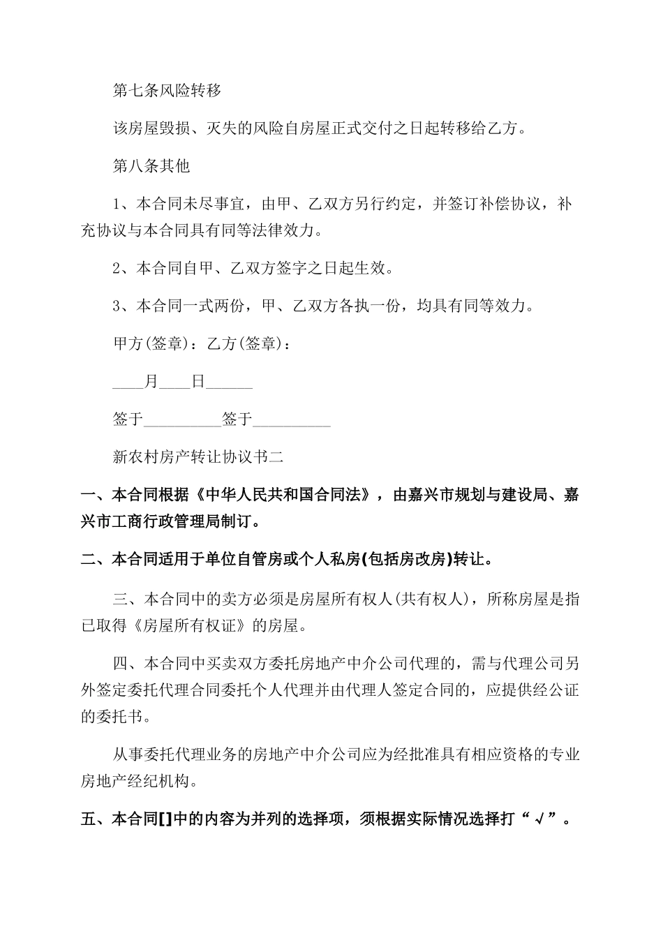 村房转让合同协议书_第3页