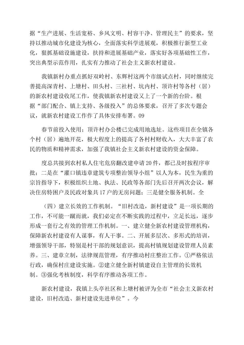 村建工作总结范文_第2页