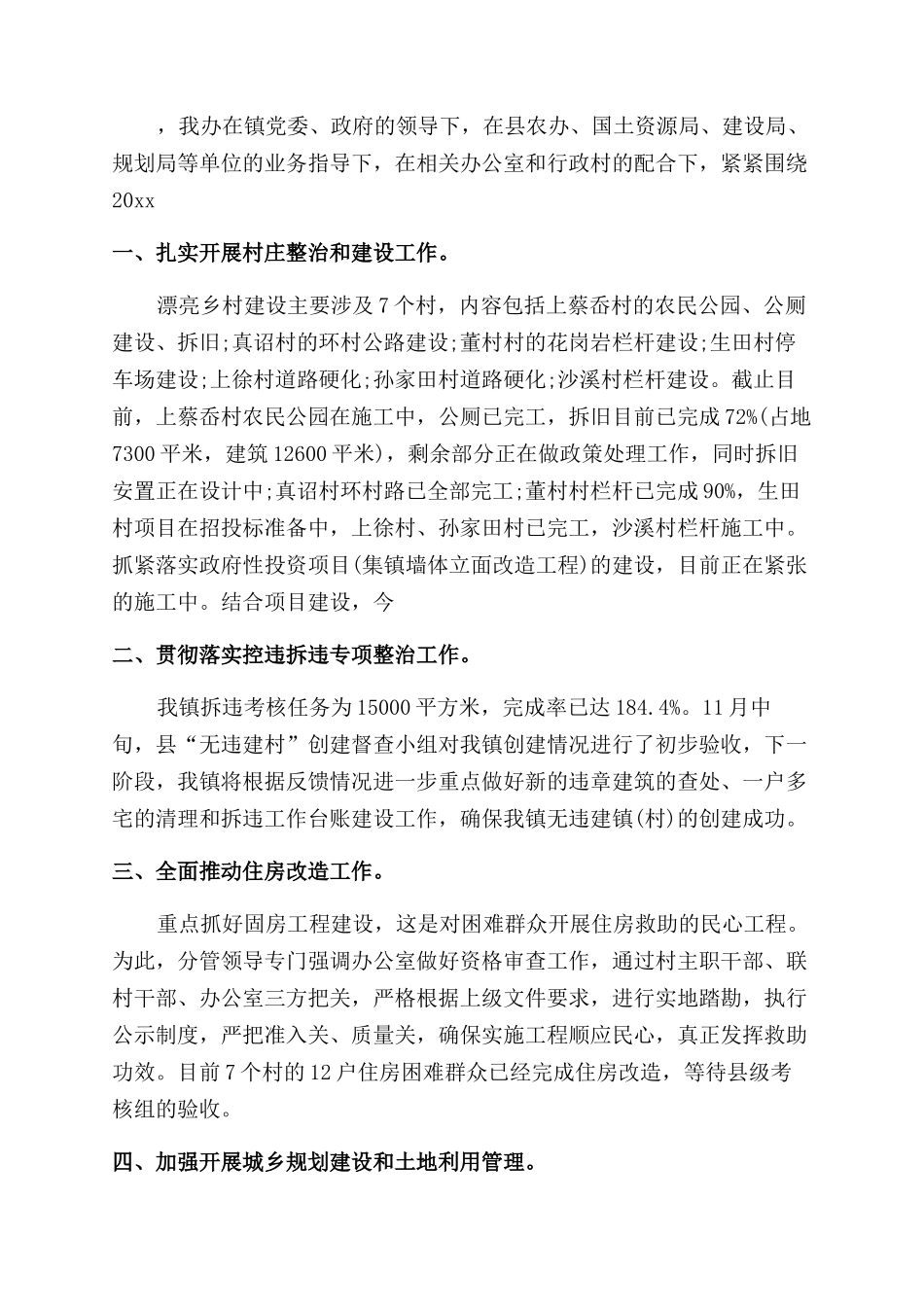 村建工作总结范文_第3页