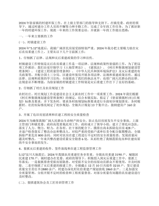 村建环保2024年工作总结