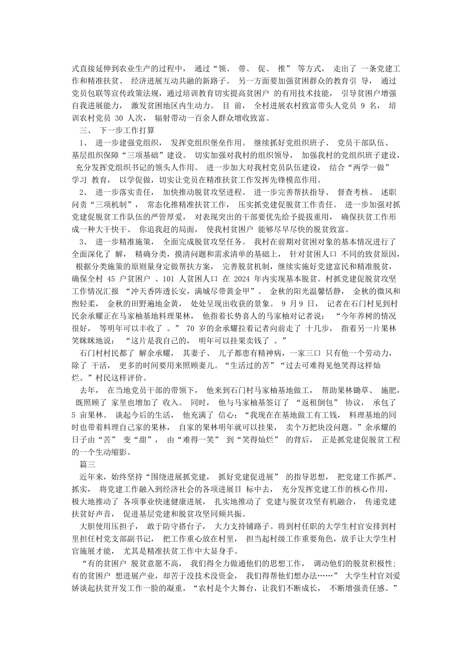 村抓党建促脱贫攻坚工作情况汇报_第3页