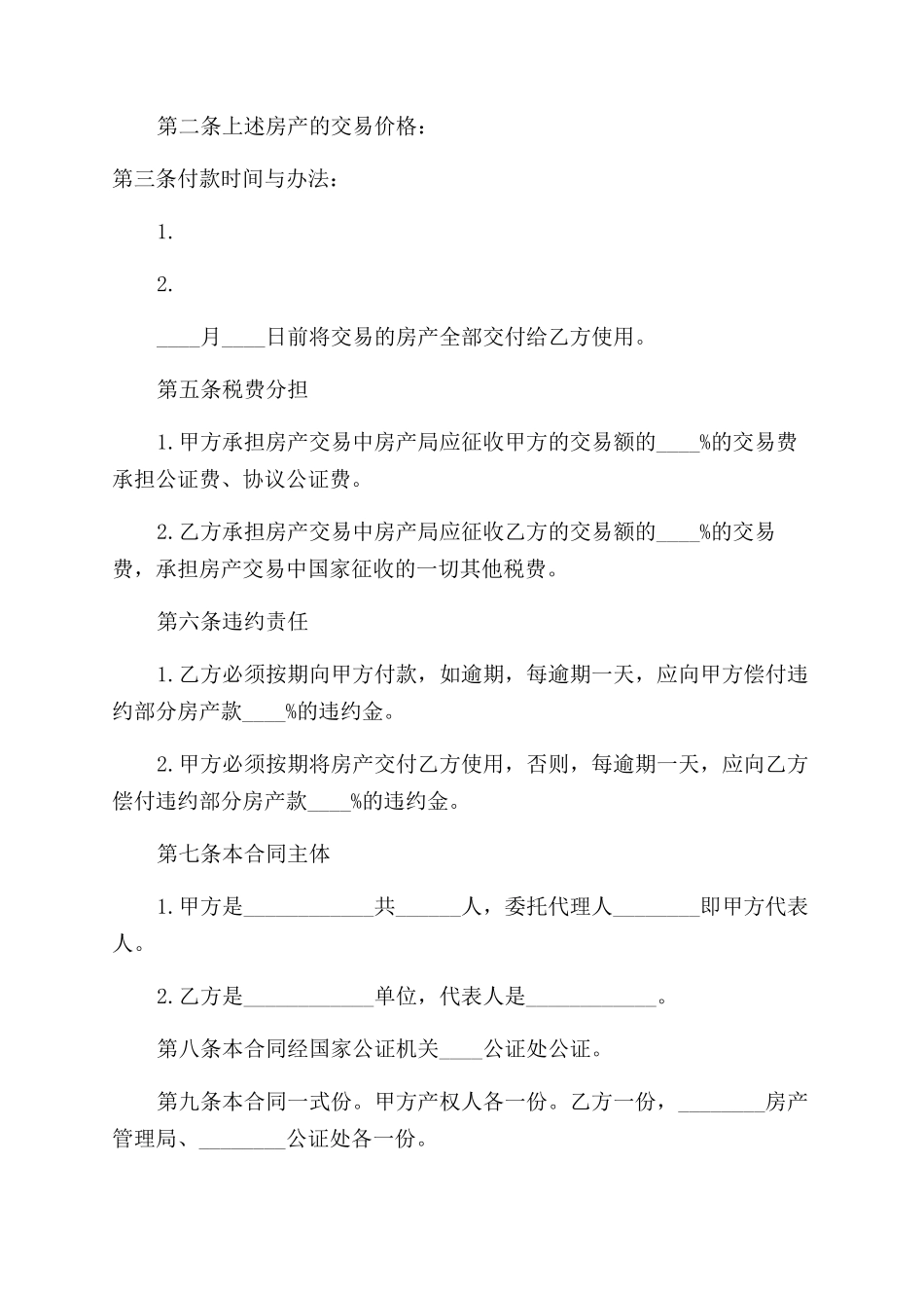 村房屋转让合同_第2页