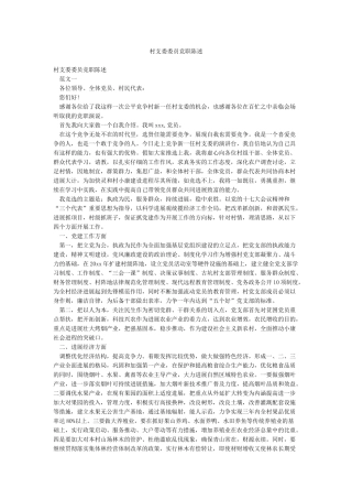 村支委委员竞职陈述