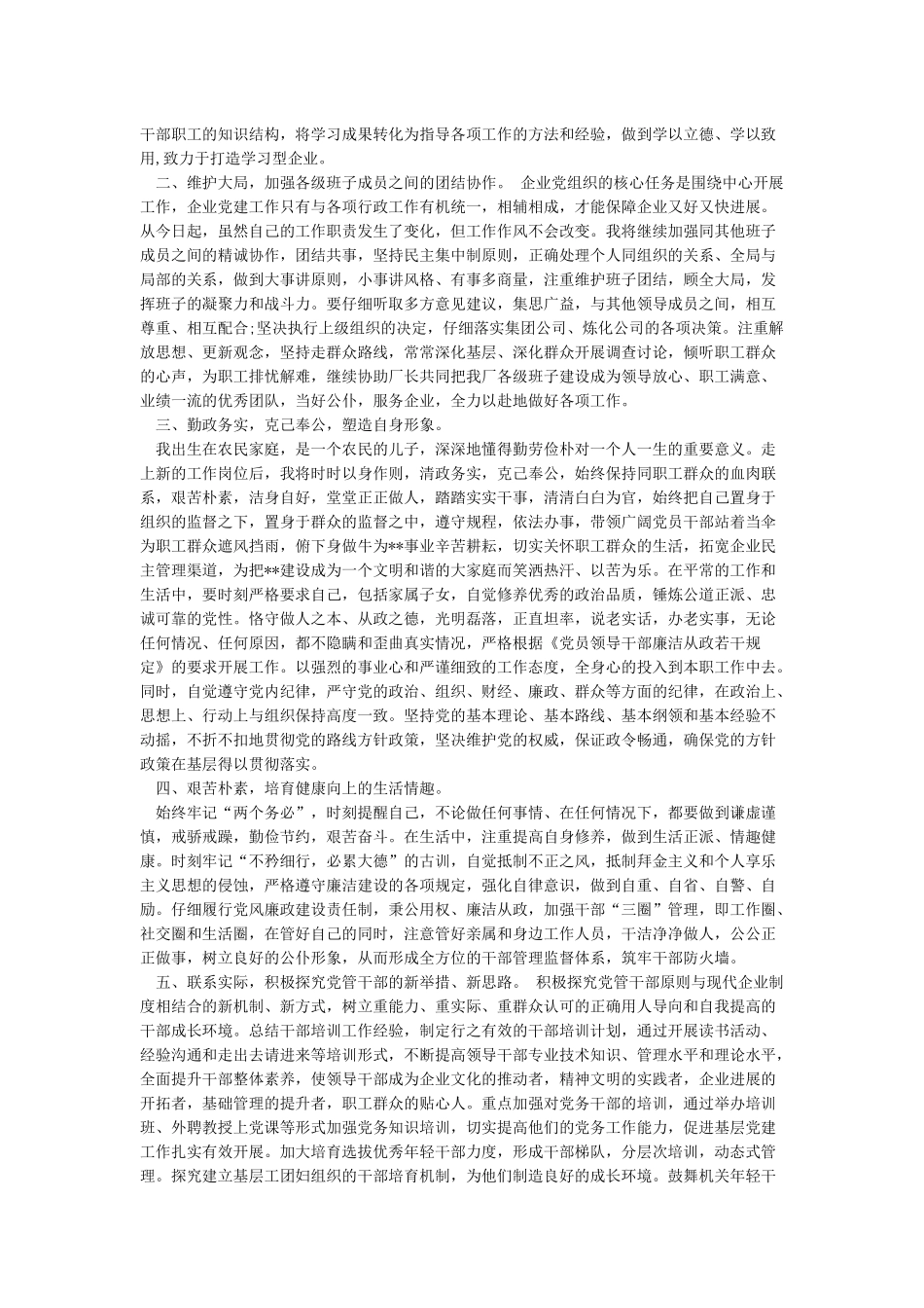村支部书记任职表态发言_第2页