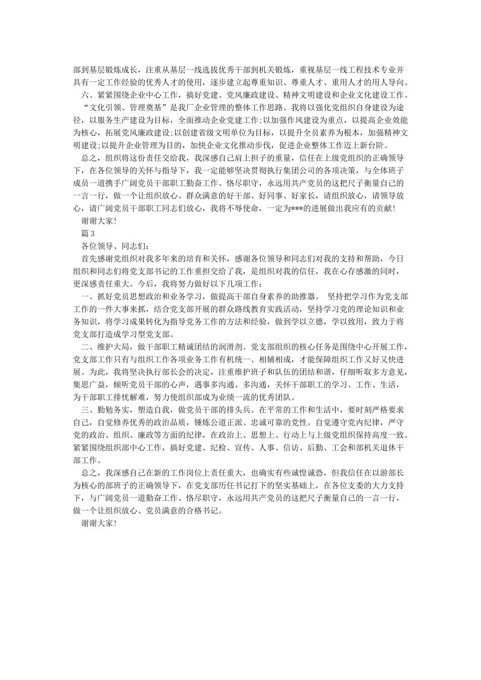 村支部书记任职表态发言_第3页