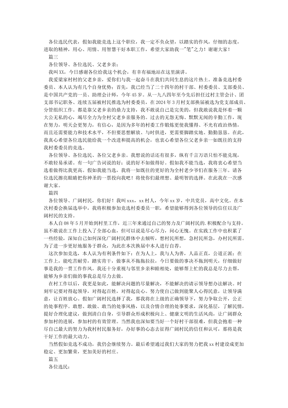 村支部委员竞职演讲稿选登_第2页