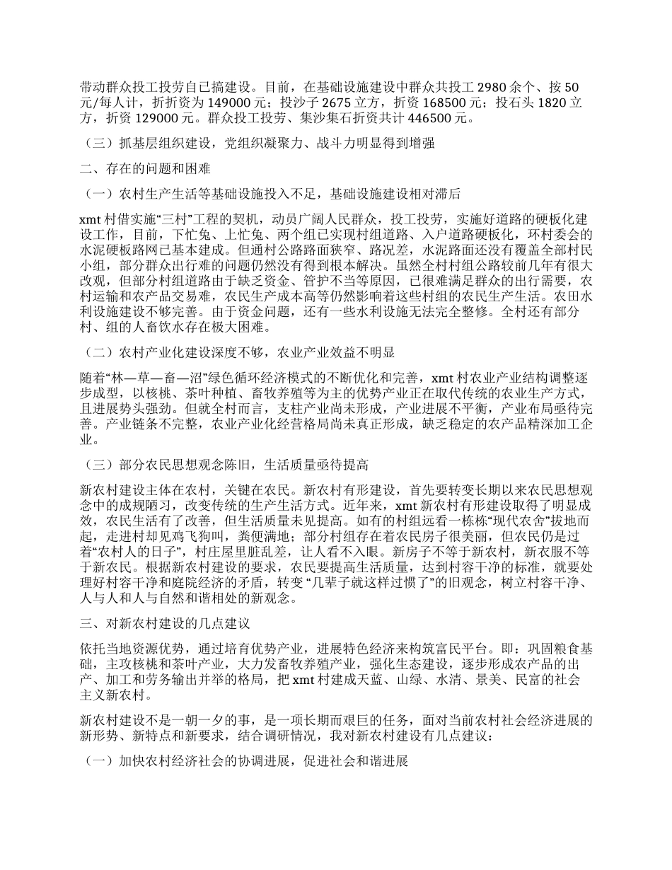 村新农村建设的调查报告_第2页