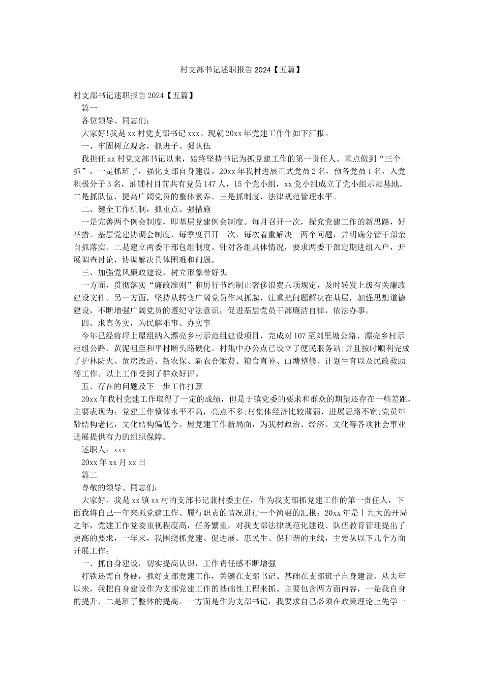 村支部书记述职报告2024_第1页