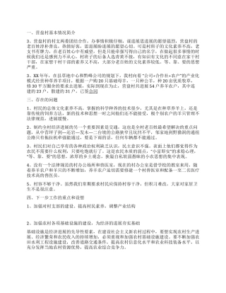 村支部书记村基本情况调研报告