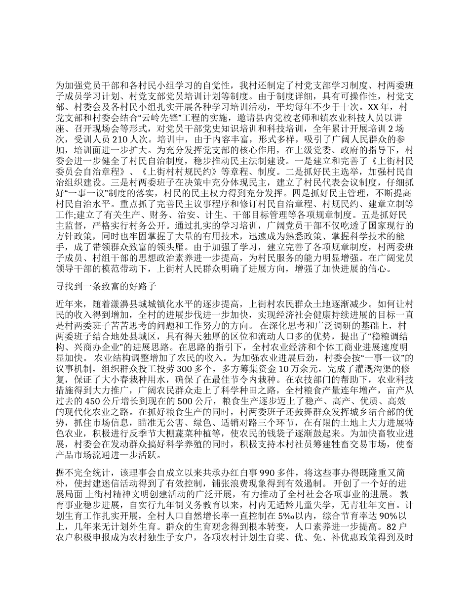 村民委员会精神文明建设活动总结年终工作总结_第1页