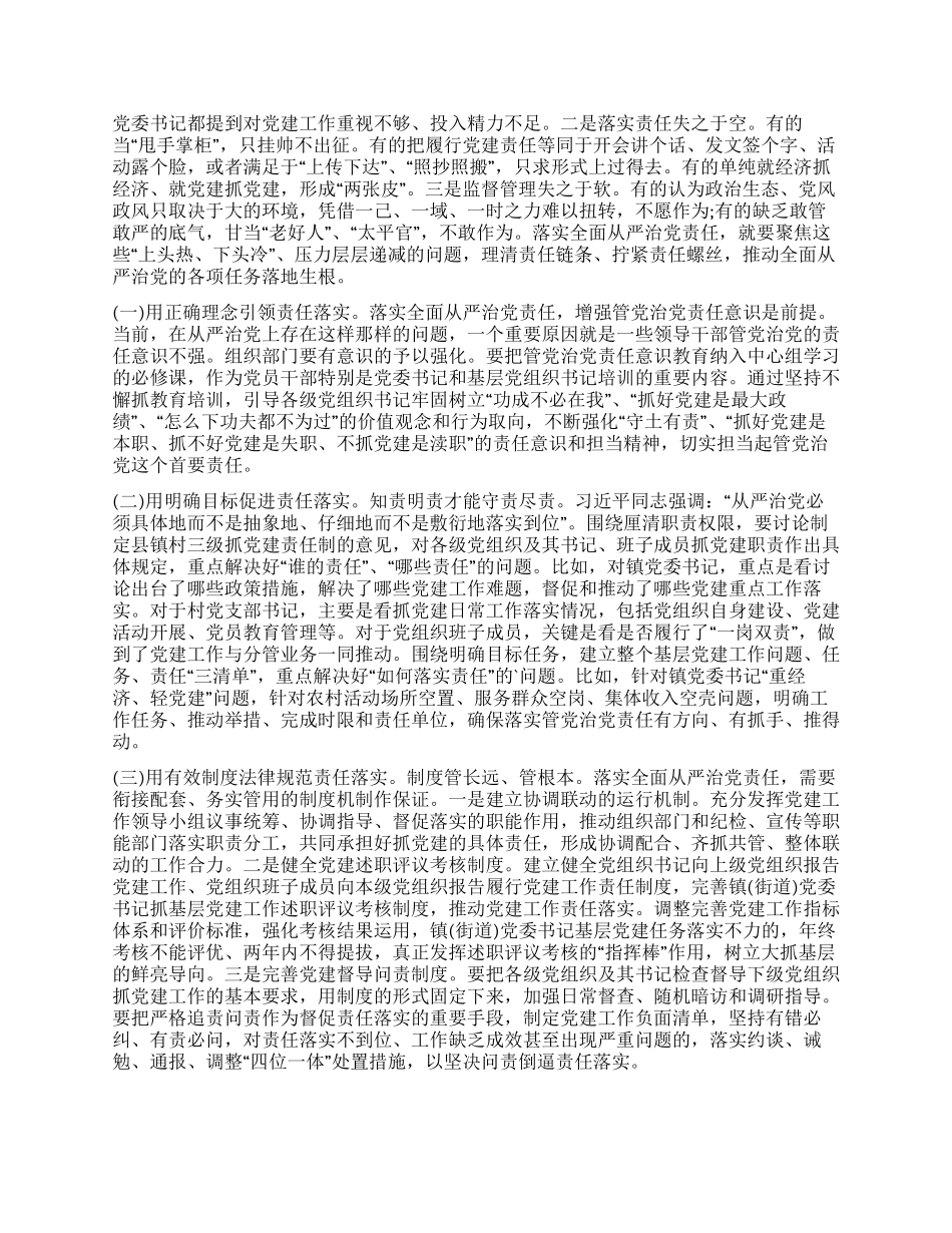 村支部书记落实全面从严治党主体责任情况述职报告_第2页