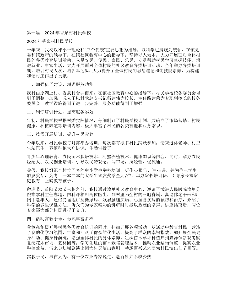 村民学校工作总结_第1页