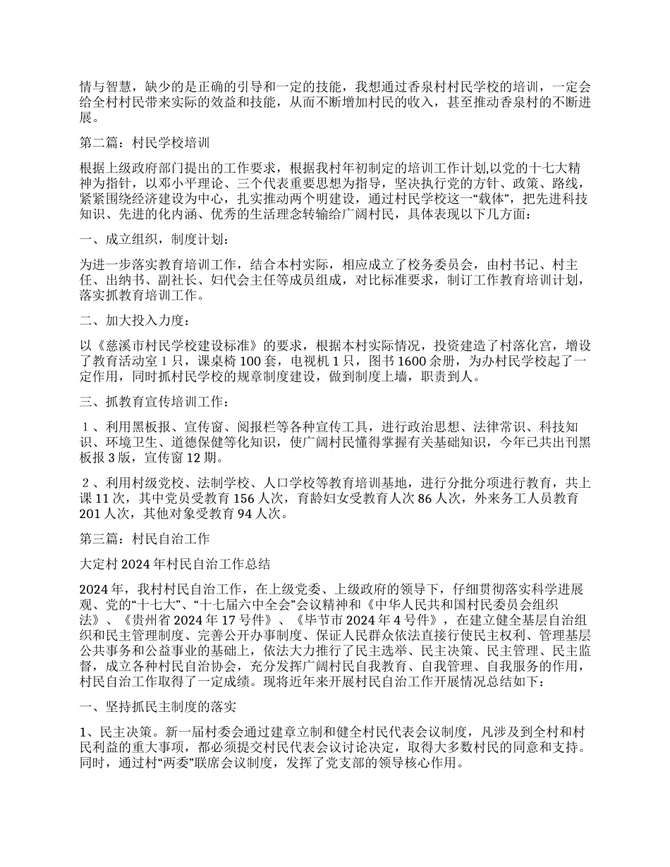 村民学校工作总结_第2页
