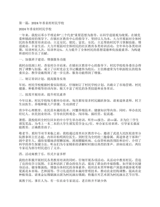 村民学校工作总结