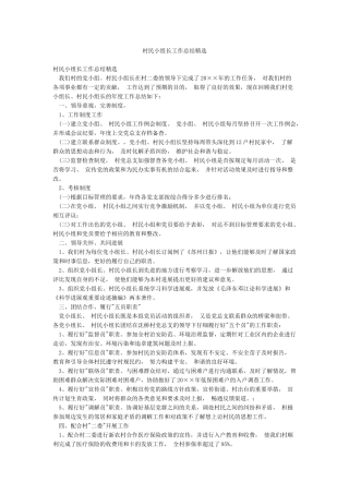 村民小组长工作总结精选