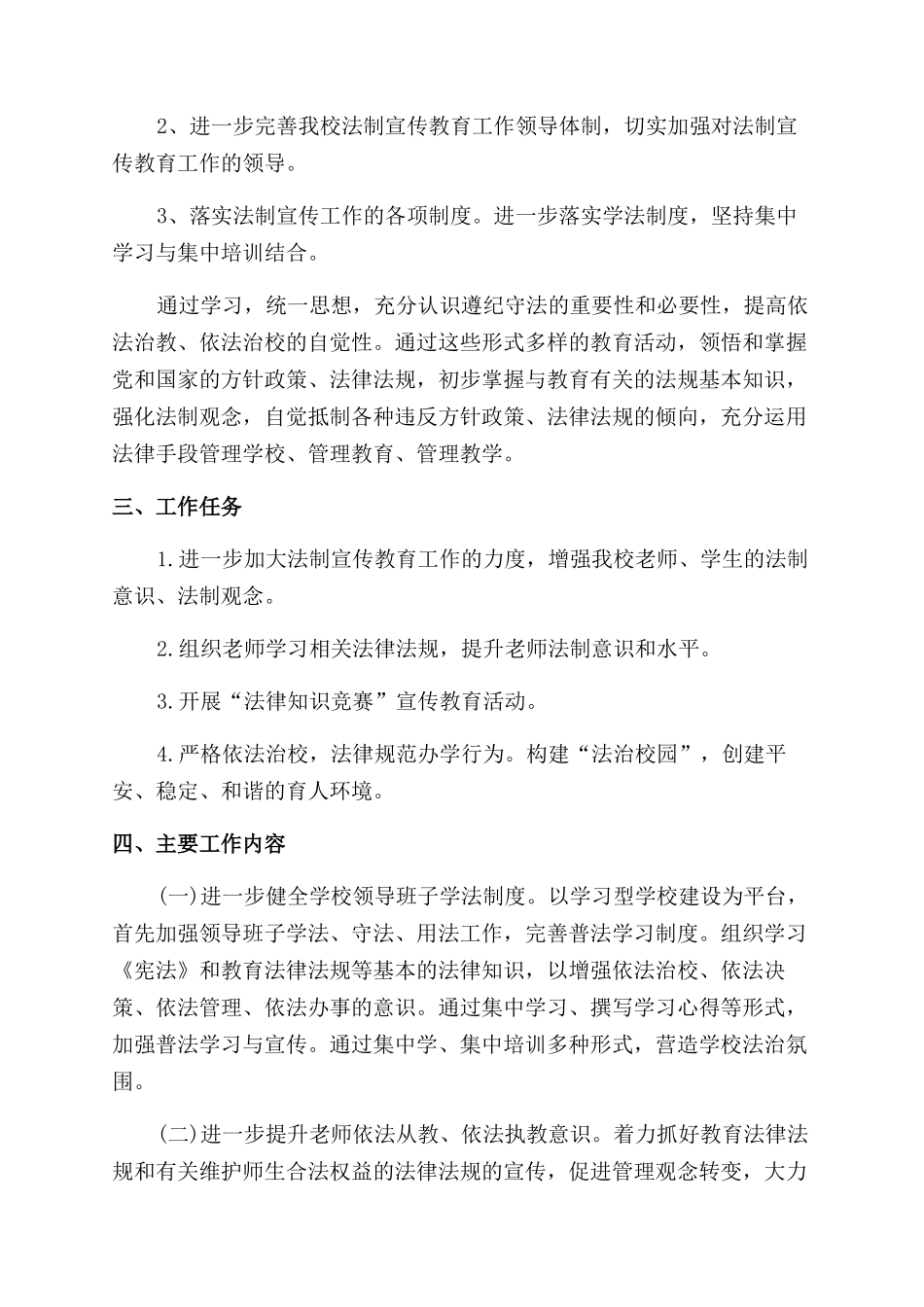 村法制宣传方案范文_第2页